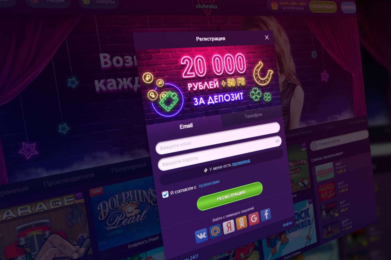 Регистрация в казино Клубника